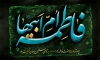 طرح بنر دهه فاطمیه با تایپوگرافی فاطمه ام ابیها با فرمت PSD و قابل ویرایش