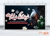 طرح بنر جایگاه تسلیت شهادت حضرت فاطمه با تایپوگرافی مدینه در سوگ زهراست با فرمت PSD و قابل ویرایش