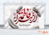 طرح دکور شهادت حضرت زهرا با تایپوگرافی فاطمه الزهرا با فرمت PSD و قابل ویرایش