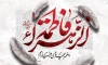 طرح بنر شهادت حضرت فاطمه با تایپوگرافی فاطمه الزهرا با فرمت PSD و قابل ویرایش