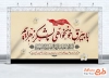 طرح بنر جایگاه فاطمیه با تایپوگرافی شعار با بیرق خونخواهی ما لشکر زهراییم با فرمت PSD و قابل ویرایش