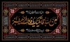 طرح پشت منبری ایام فاطمیه شامل تایپوگرافی لعن الله قاتلیک یا فاطمه الزهرا جهت چاپ بنر و بنر پشت منبری مراسم ایام فاطمیه