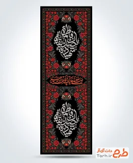 طرح لایه باز کتیبه ستونی شهادت حضرت فاطمه با خوشنویسی ان فاطمه صدیقه شهیده طرح لایه باز کتیبه ستونی شهادت حضرت فاطمه با خوشنویسی ان فاطمه صدیقه شهیده