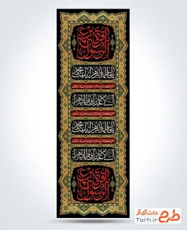 طرح کتیبه عمودی فاطمیه با خوشنویسی یا فاطمه الزهرا یا بنت محمد با فرمت PSD و قابل ویرایش