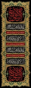 طرح کتیبه دهه فاطمیه با خوشنویسی یا فاطمه الزهرا