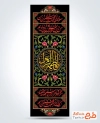 طرح کتیبه شهادت حضرت فاطمه با خوشنویسی یا فاطمه الزهرا با فرمت PSD و قابل ویرایش