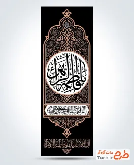طرح آماده کتیبه عمودی فاطمیه با خوشنویسی یا فاطمه الزهرا با فرمت PSD و قابل ویرایش