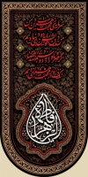 طرح لایه باز بیرق فاطمیه با خوشنویسی یا فاطمه الزهرا