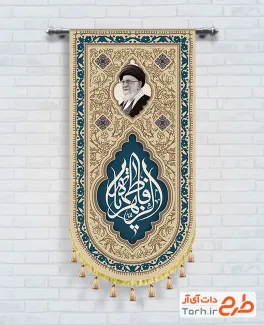 طرح آماده بیرق فاطمیه با عکس امام خمینی و رهبر طرح آماده بیرق فاطمیه با عکس امام خمینی و رهبر