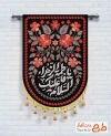 طرح پرچم آویز فاطمیه با خوشنویسی السلام علیک یا فاطمه الزهرا