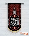 طرح کتیبه آویز فاطمیه با خوشنویسی فاطمه سر الله با فرمت PSD و قابل ویرایش