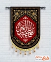 طرح بیرق شهادت حضرت فاطمه با خوشنویسی یا فاطمه الزهرا با فرمت PSD و قابل ویرایش