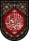 طرح لایه باز بیرق شهادت حضرت فاطمه با خوشنویسی یا فاطمه الزهرا با فرمت PSD و قابل ویرایش