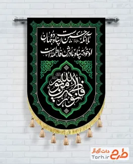 طرح پرچم آویز دهه فاطمیه با خوشنویسی فاطمه نور من نور الله با فرمت PSD و قابل ویرایش
