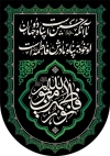 طرح لایه باز پرچم آویز دهه فاطمیه با خوشنویسی فاطمه نور من نور الله با فرمت PSD و قابل ویرایش