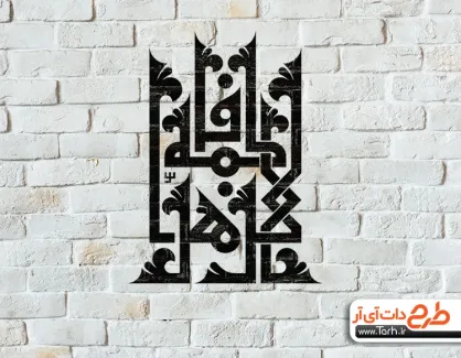 طرح شابلون رایگان فاطمیه طرح شابلون رایگان فاطمیه