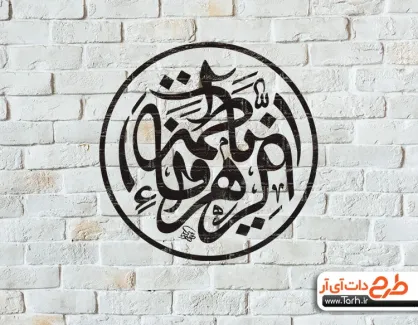 طرح رایگان شابلون یا فاطمه الزهرا طرح رایگان شابلون یا فاطمه الزهرا