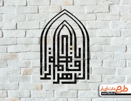 طرح شابلون فاطمیه رایگان طرح شابلون فاطمیه رایگان