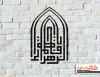 وکتور شابلون فاطمیه طرح شابلون فاطمیه رایگان