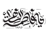 طرح راگیان شابلون شهادت حضرت فاطمه  با فرمت AI