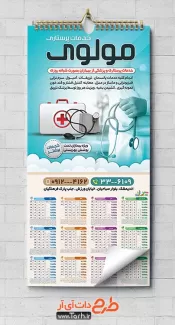 دانلود طرح تقویم خدمات پرستاری و پزشکی جهت چاپ تقویم دیواری آمبولانس خصوصی 1402