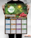 طرح لایه باز تقویم فروشگاه گل و گیاه جهت چاپ تقویم دیواری گلخانه 1402