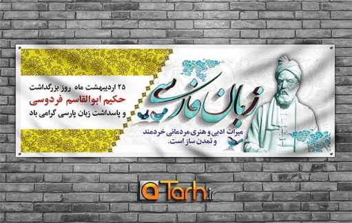 طرح پلاکارد بزرگداشت فردوسی