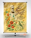 پوستر خام روز فردوسی شامل خوشنویسی حکیم ابوالقاسم فردوسی