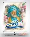 طرح پوستر لایه باز روز فردوسی شامل خوشنویسی فردوسی