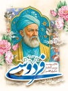 طرح بنر بزرگداشت فردوسی شامل خوشنویسی فردوسی