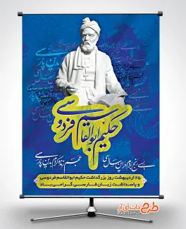 فایل بنر خام روز فردوسی شامل خوشنویسی حکیم ابوالقاسم فردوسی