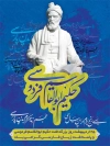 طرح بنر بزرگداشت فردوسی شامل خوشنویسی حکیم ابوالقاسم فردوسی