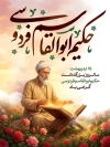 طرح بنر لایه باز روز فردوسی شامل خوشنویسی حکیم ابوالقاسم فردوسی