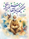 طرح پوستر روز فردوسی شامل عکس فردوسی