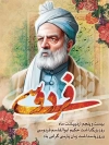 طرح بنر روز بزرگداشت فردوسی شامل نقاشی دیجیتال فردوسی جهت چاپ پوستر روز پاسداشت زبان فارسی
