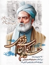 بنر بزرگداشت فردوسی شامل نقاشی دیجیتال فردوسی جهت چاپ بنر و پوستر روز پاسداشت زبان فارسی