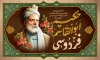 بنر لایه باز روز بزرگداشت فردوسی شامل تصویرسازی فردوسی