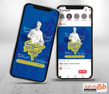 قالب اینستاگرام روز بزرگداشت فردوسی با عکس مجسمه فردوسی قالب اینستاگرام روز بزرگداشت فردوسی شامل عکس مجسمه فردوسی