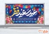 طرح آماده پلاکارد عید فطر شامل تایپوگرافی عید سعید فطر