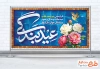 طرح بنر پلاکارد تبریک عید فطر شامل تایپوگرافی عید بندگی