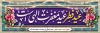پلاکارد عید سعید فطر شامل خوشنویسی عید فطر عید مغفرت الهی است