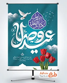 طرح پوستر خام عید فطر با خوشنویسی عید وصال