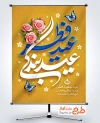 دانلود بنر عید فطر با قابلیت ویرایش المان ها