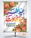 دانلود طرح بنر عید سعید فطر با خوشنویسی عید فطر عید سخاوت