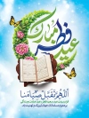 طرح بنر آماده عید فطر شامل خوشنویسی عید وصال