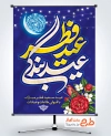 بنر خام عید فطر با قابلیت ویرایش المان ها