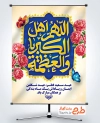 طرح لایه باز پوستر عید فطر شامل خوشنویسی اللهم اهل الکبریا و العظمه