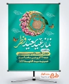 طرح خام پوستر اطلاعیه نماز عید فطر با عکس مهر و تسبیح