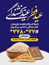 طرح لایه باز بنر زکات فطره شامل خوشنویسی عید فطر عید بندگی جهت چاپ بنر و پوستر اطلاع رسانی فطریه