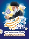 دانلود بنر اطلاعیه نماز عید فطر به صورت لایه باز